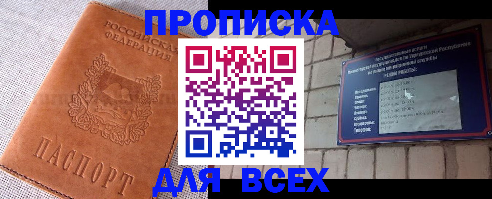 прописка в Старом Осколе