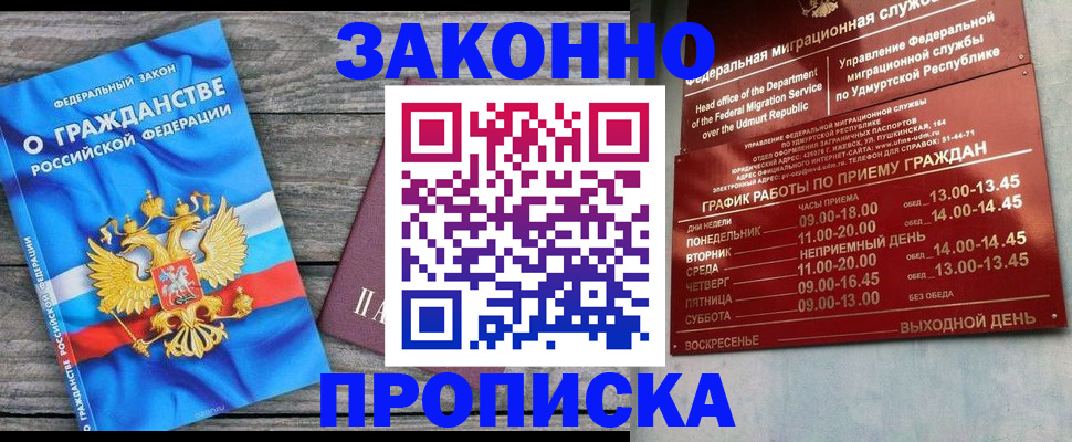 временная регистрация для всех в Старом Осколе