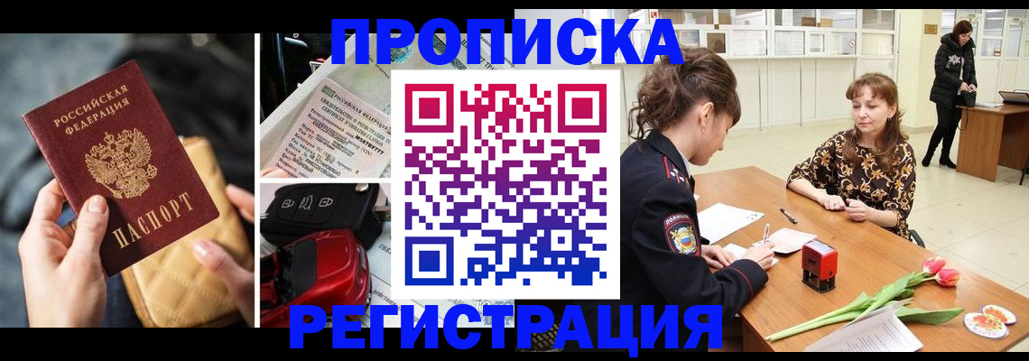 временная регистрация недорого в Старом Осколе